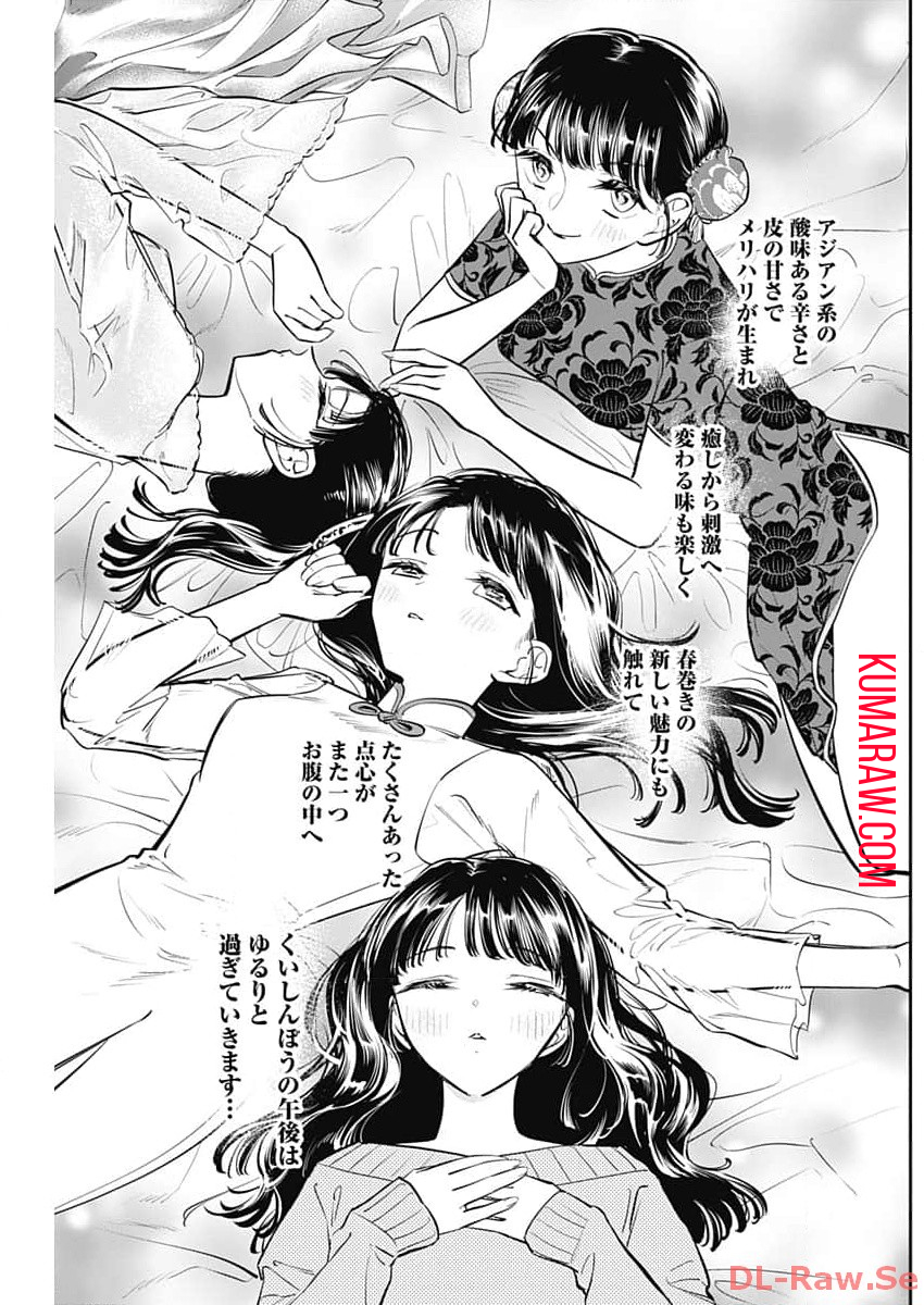 女優めし 第67話 - Page 17