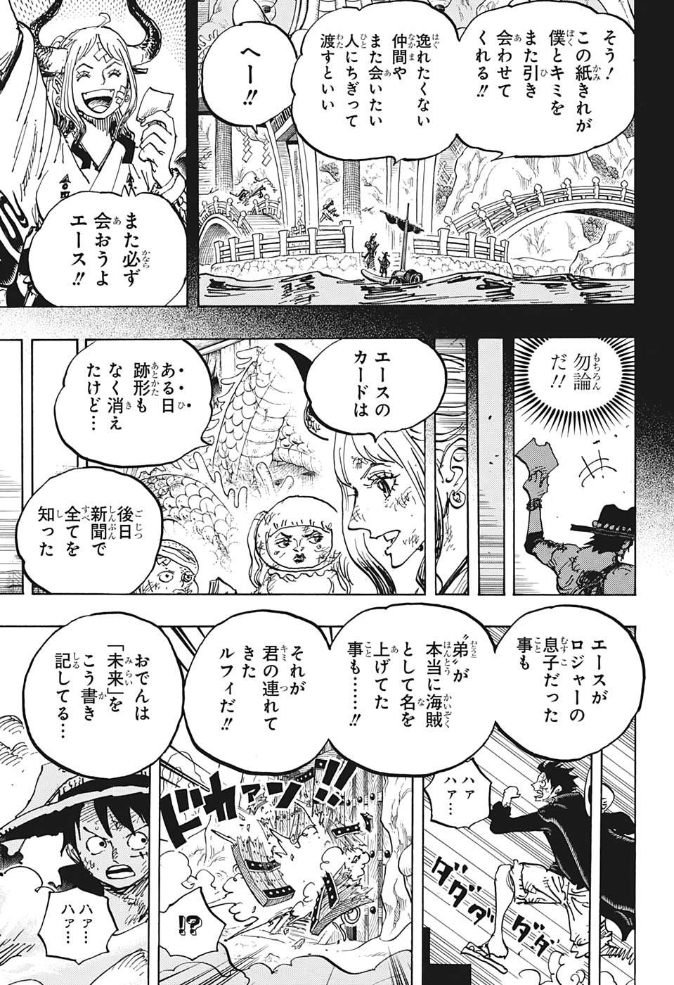 ワンピース 第1000話 - Page 9