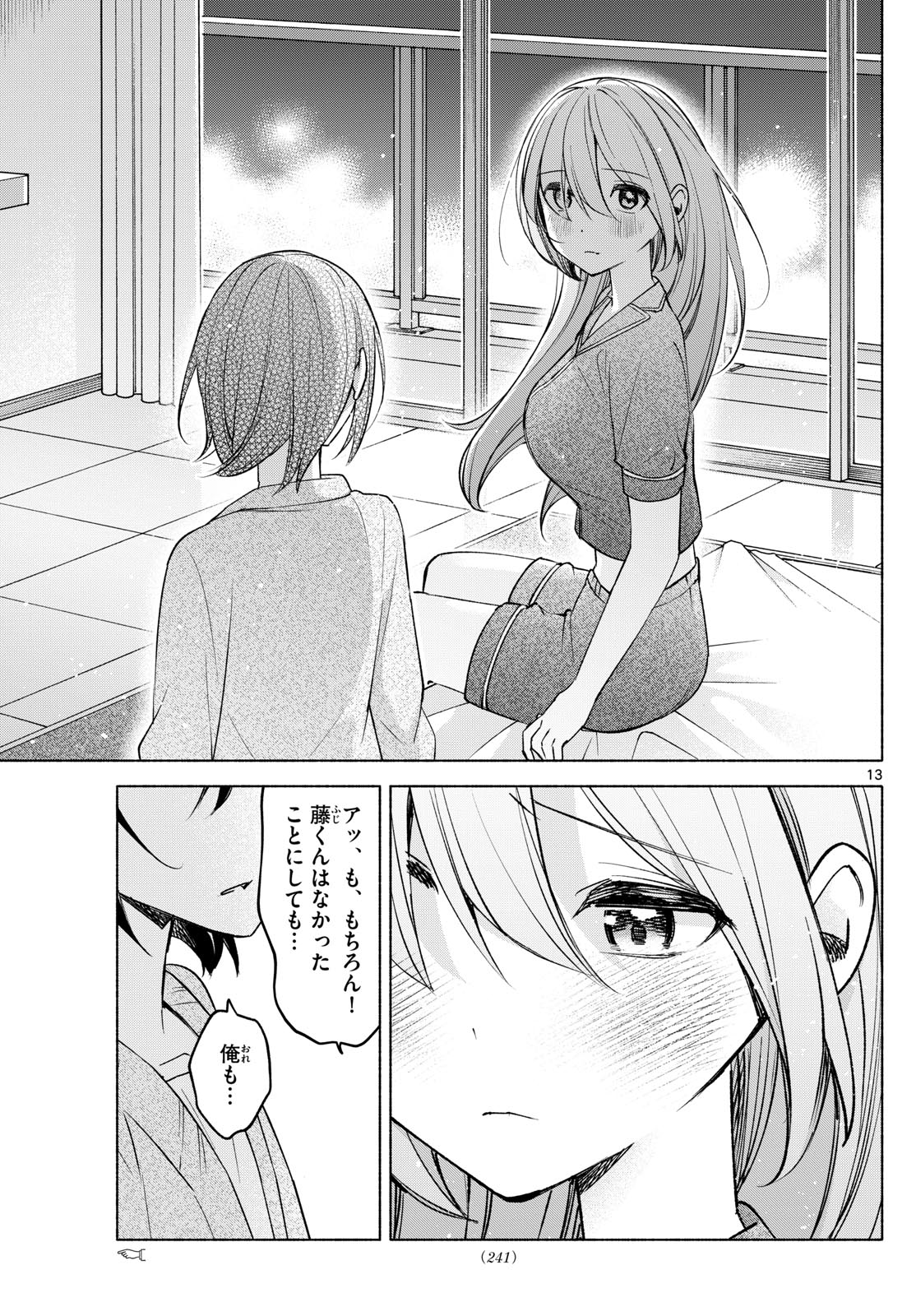 君と悪いことがしたい 第34話 - Page 13