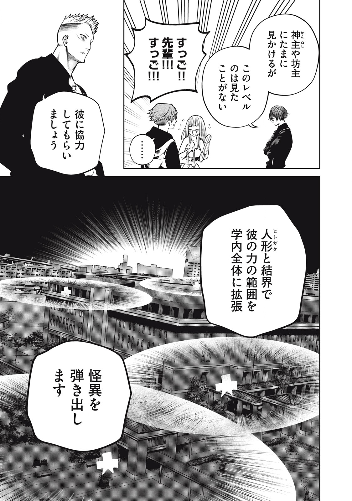 スケアリー・キャンパス・カレッジ・ユニバーシティ 第59話 - Page 7