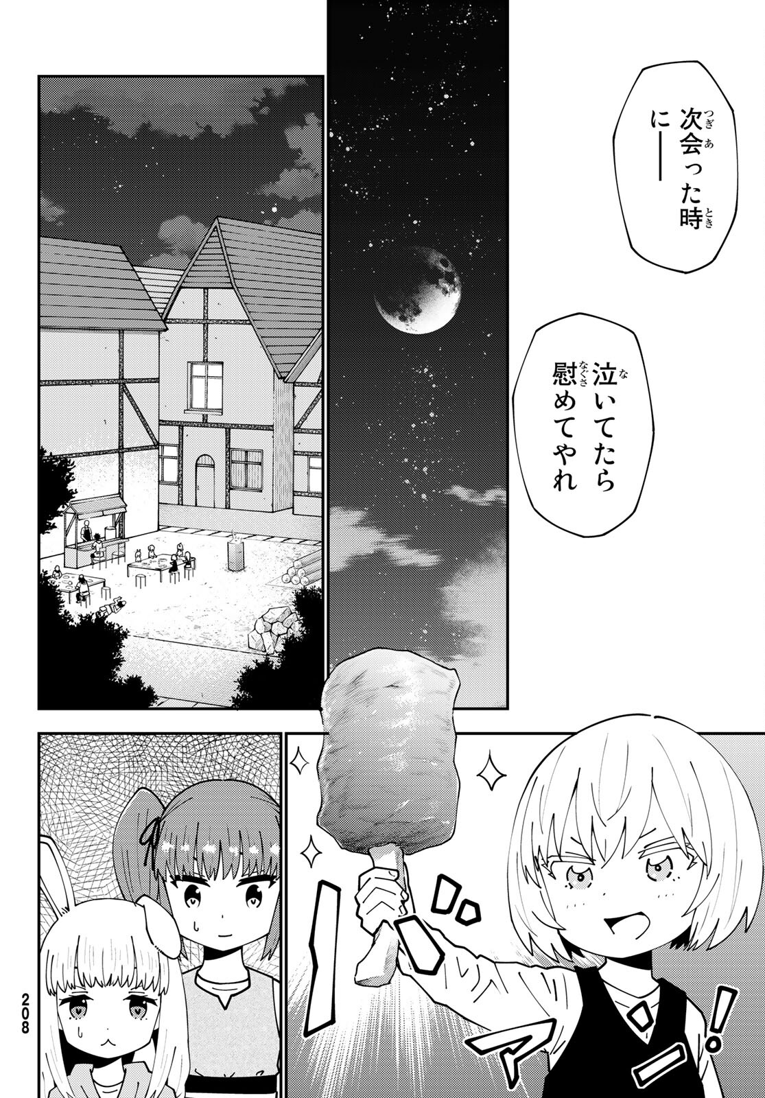 29歳独身中堅冒険者の日常 第74話 - Page 4