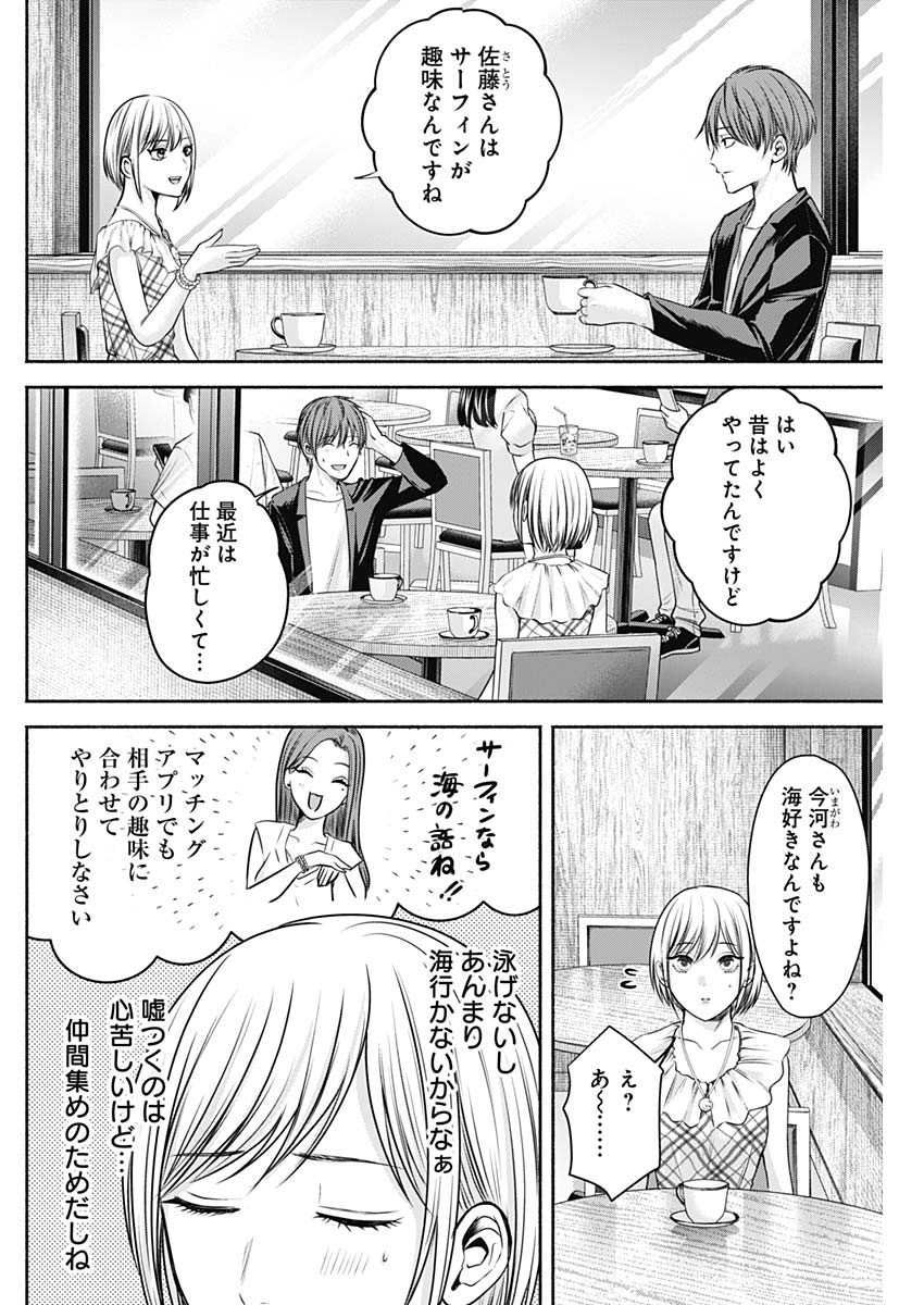 ハッピーマリオネット 第24話 - Page 2