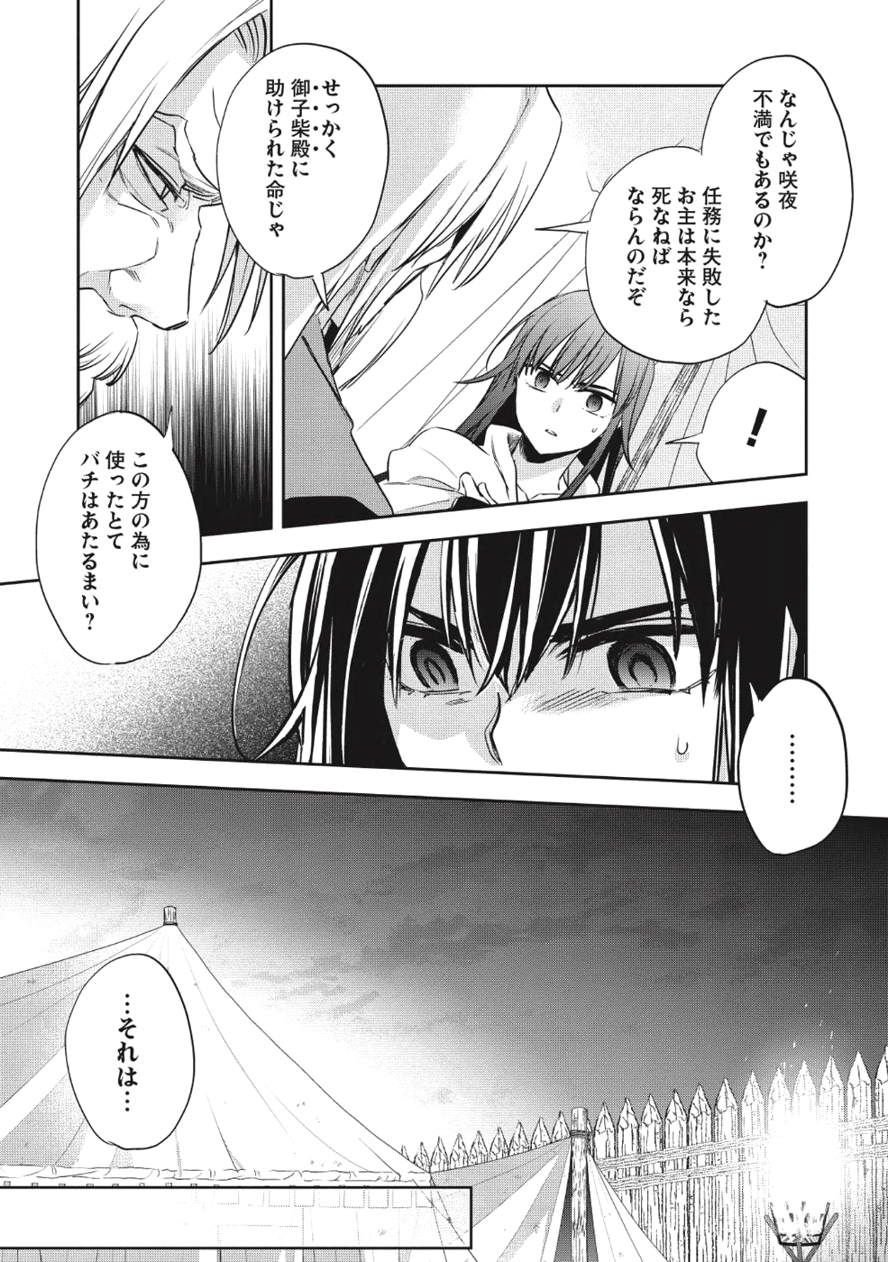 ウォルテニア戦記 第20話 - Page 25