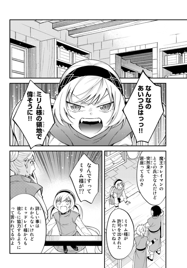 転生したらスライムだった件 異聞 ～魔国暮らしのトリニティ～ 第33.1話 - Page 6