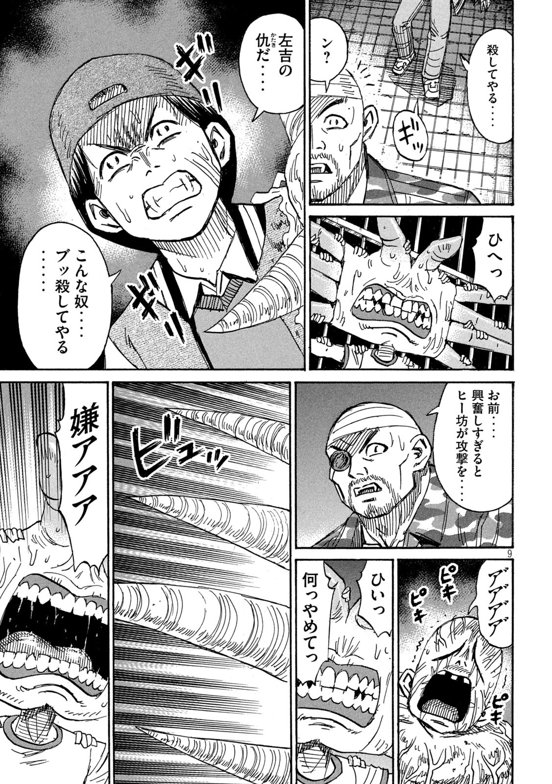 彼岸島 48日後… 第309話 - Page 9