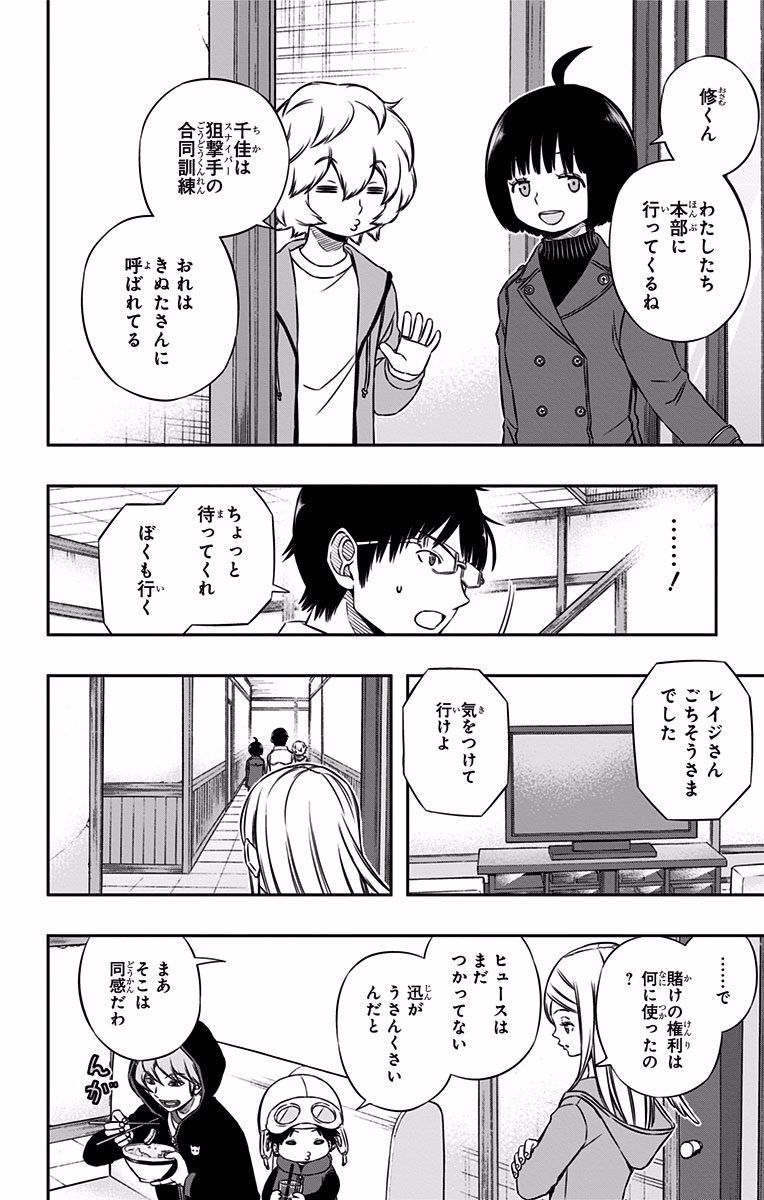 ワートリ 第117話 - Page 18