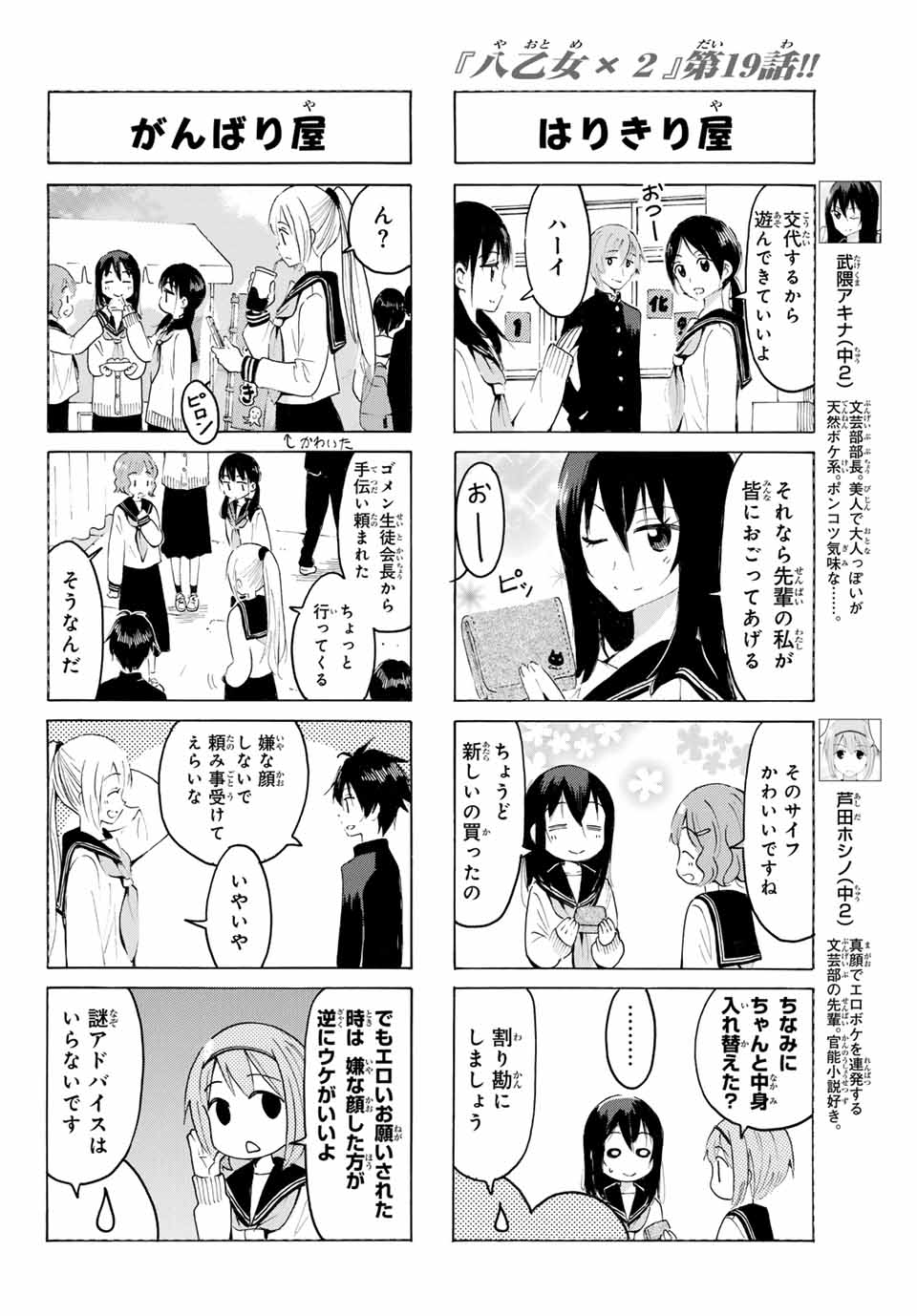八乙女×２ 第19話 - Page 4