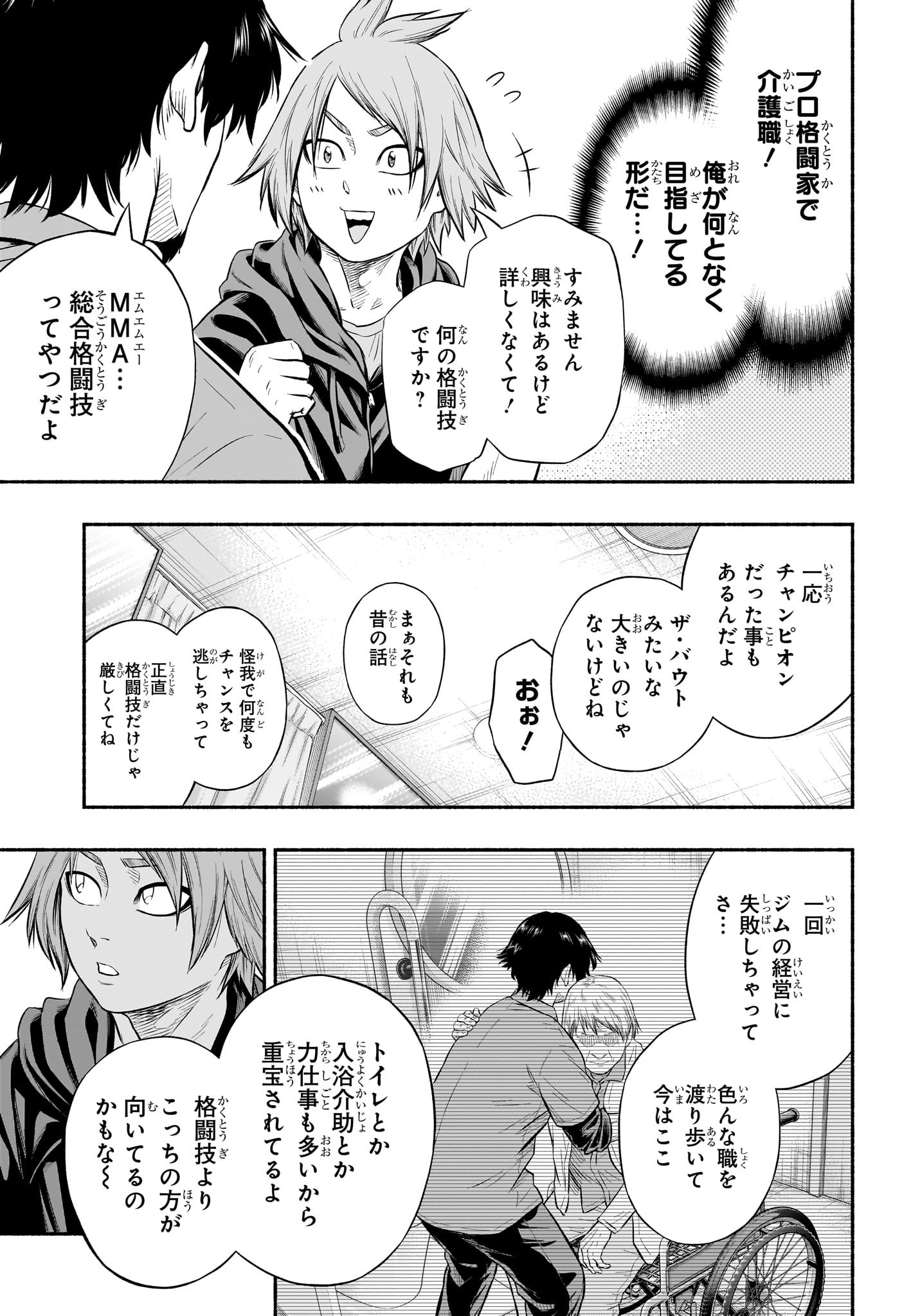 アスミカケル 第24話 - Page 11