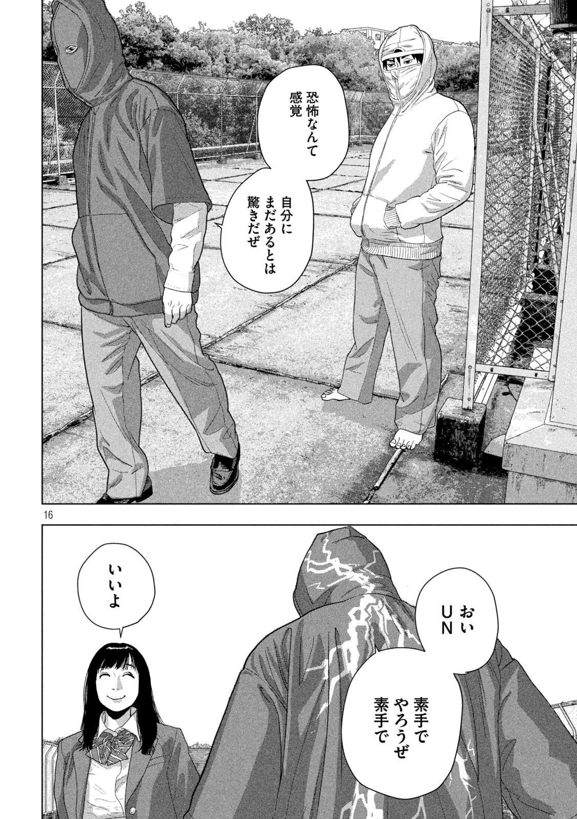 アンダーニンジャ 第61話 - Page 16