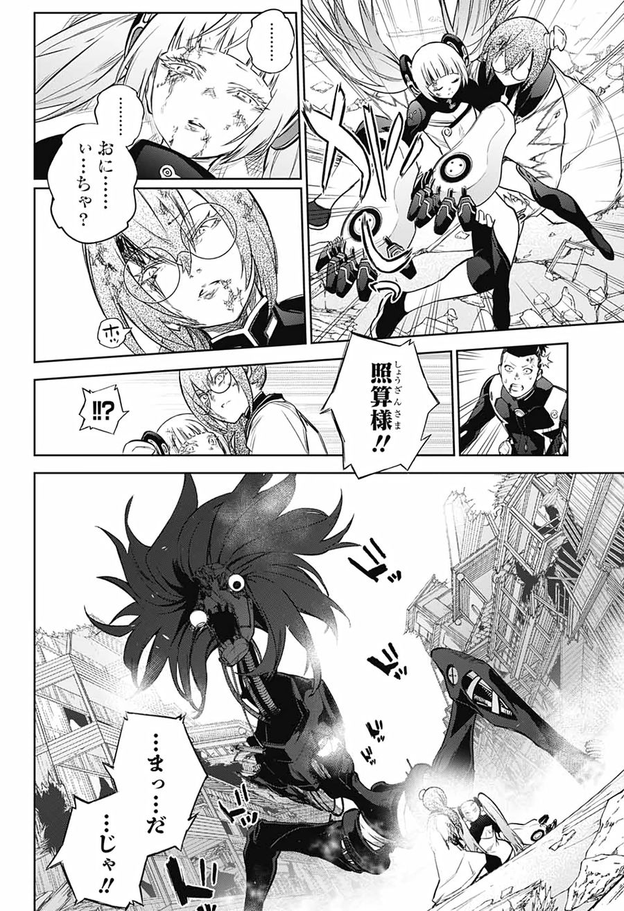 双星の陰陽師 第94話 - Page 2