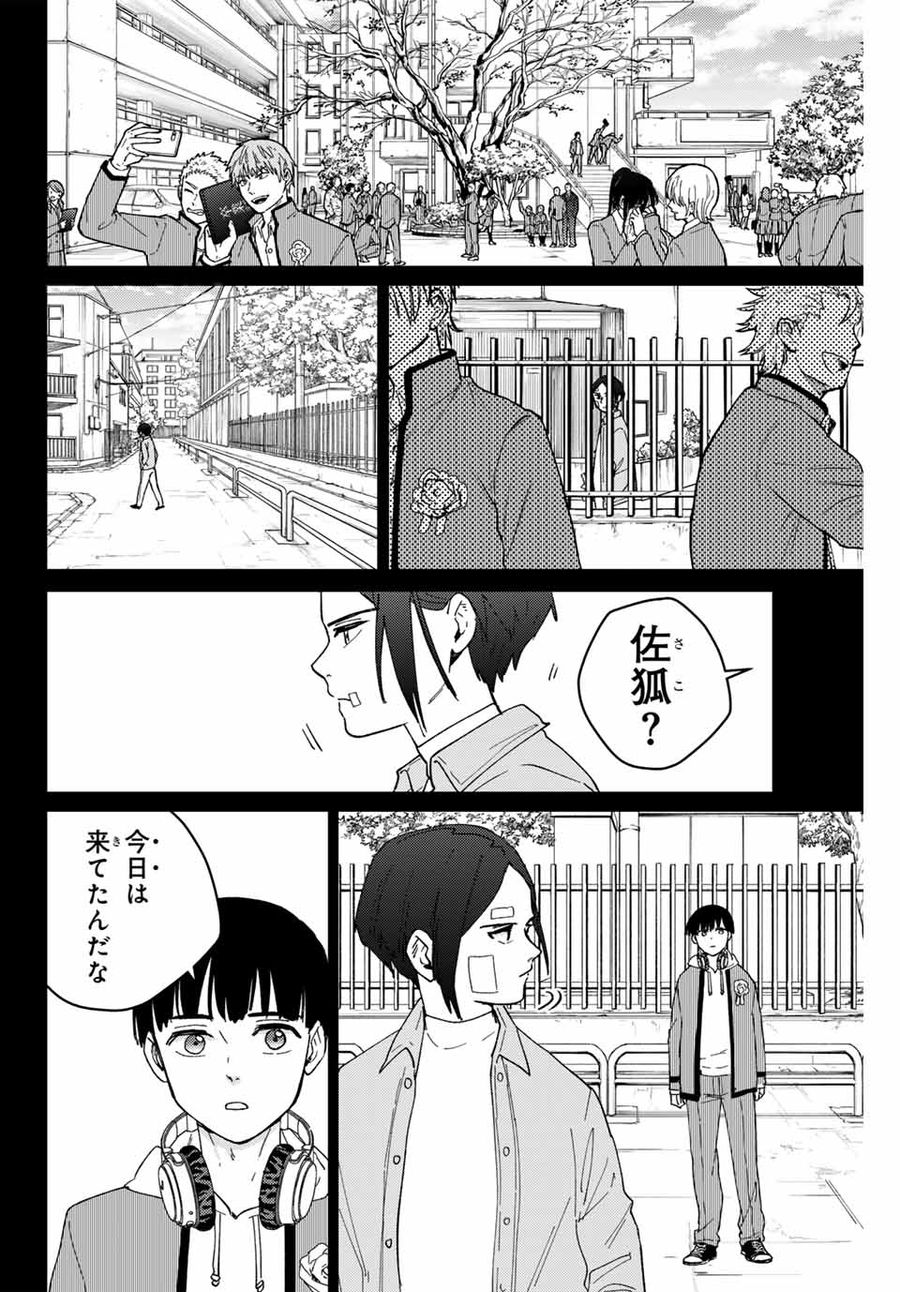 ウィンドブレイカー 第126話 - Page 16