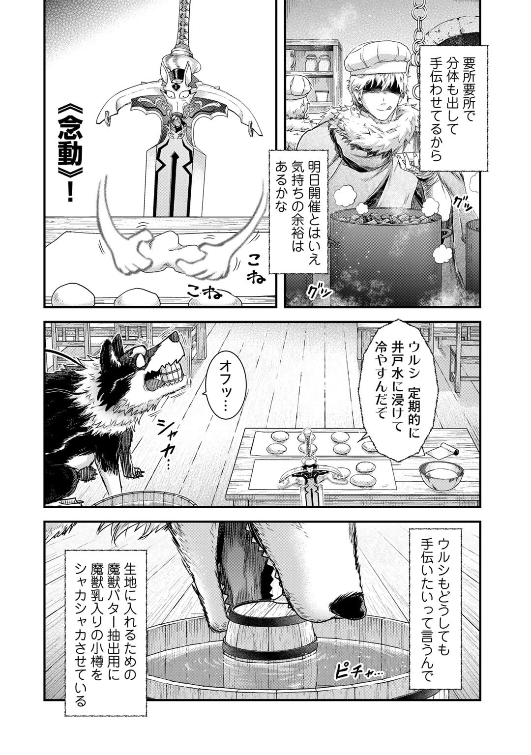 転生したら剣でした 第71話 - Page 20