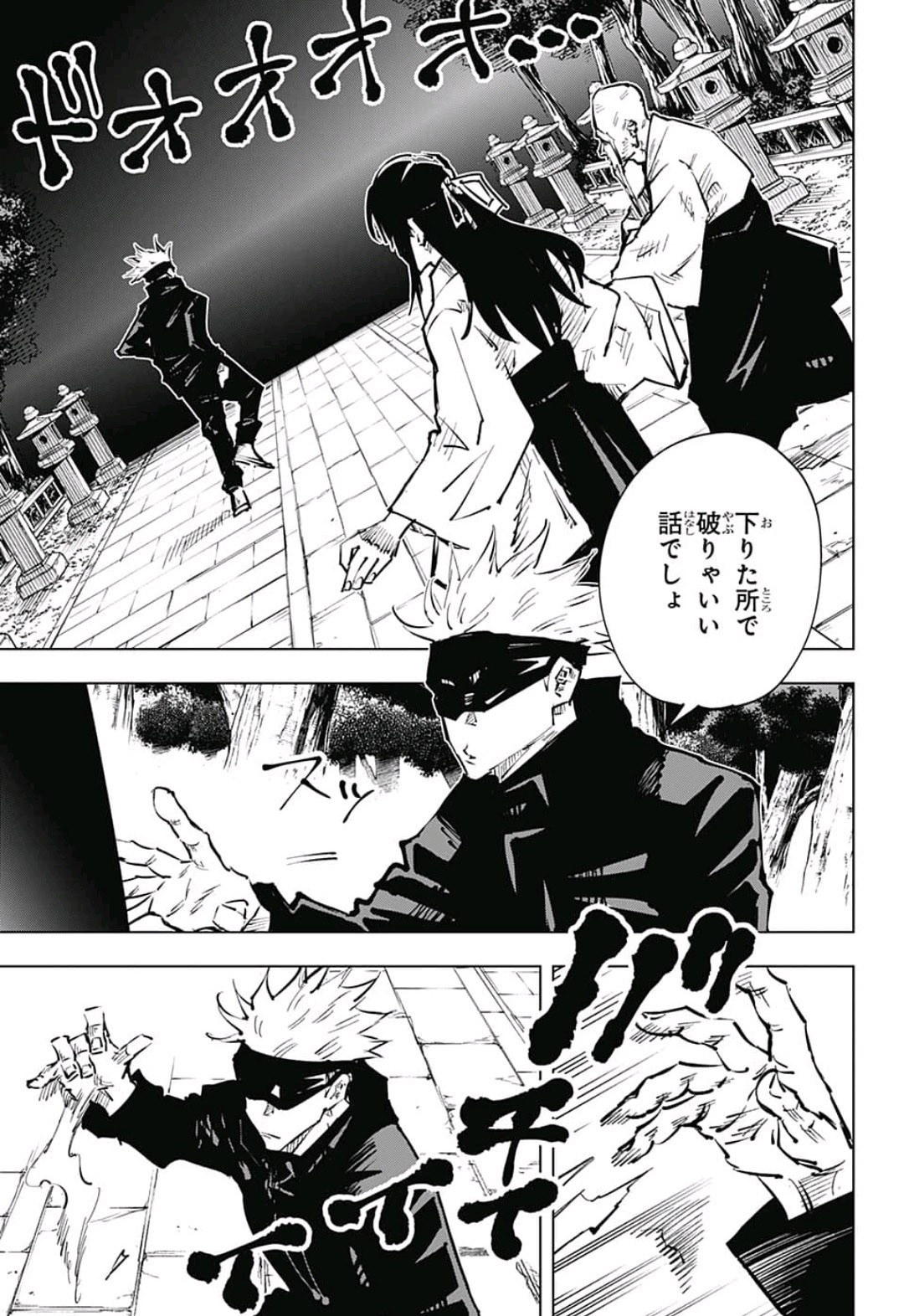 呪術廻戦 第45話 - Page 7