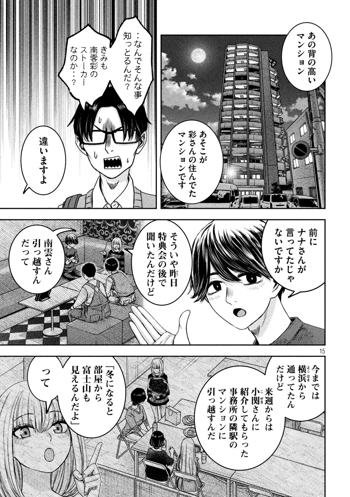 私のアリカ 第33話 - Page 15