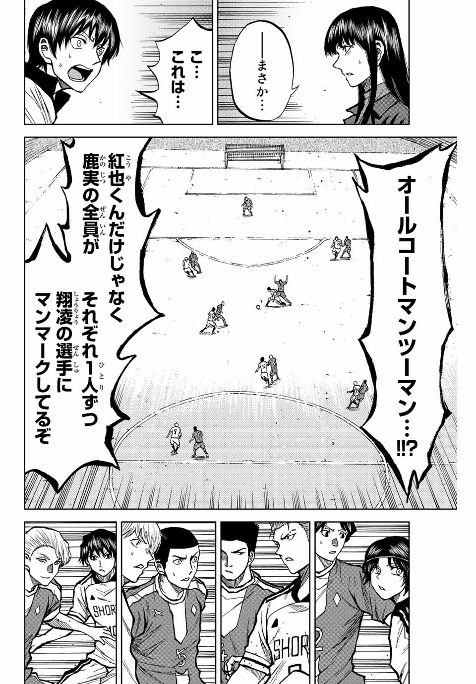 蒼く染めろ 第27話 - Page 8