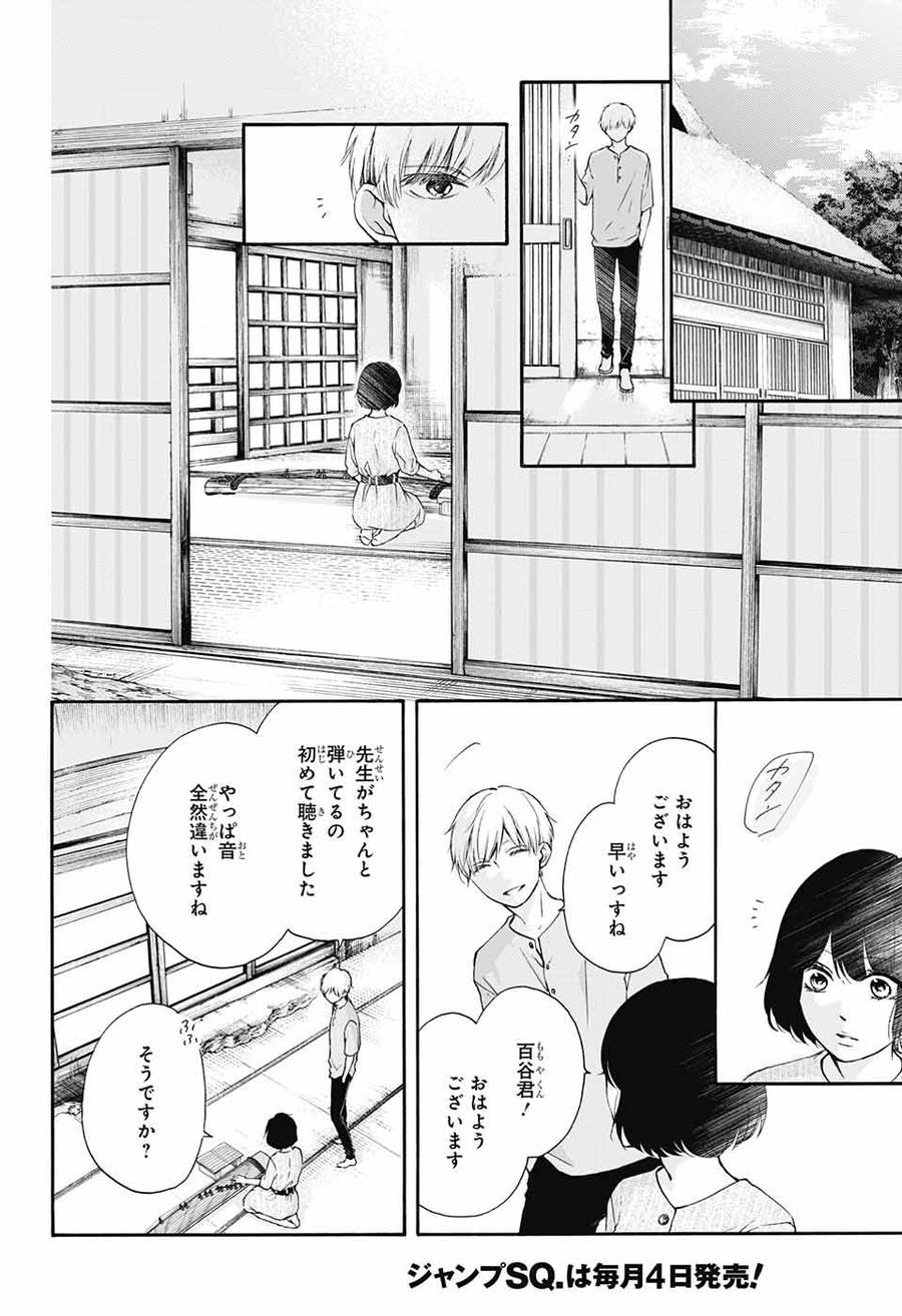 この音とまれ! 第73話 - Page 8