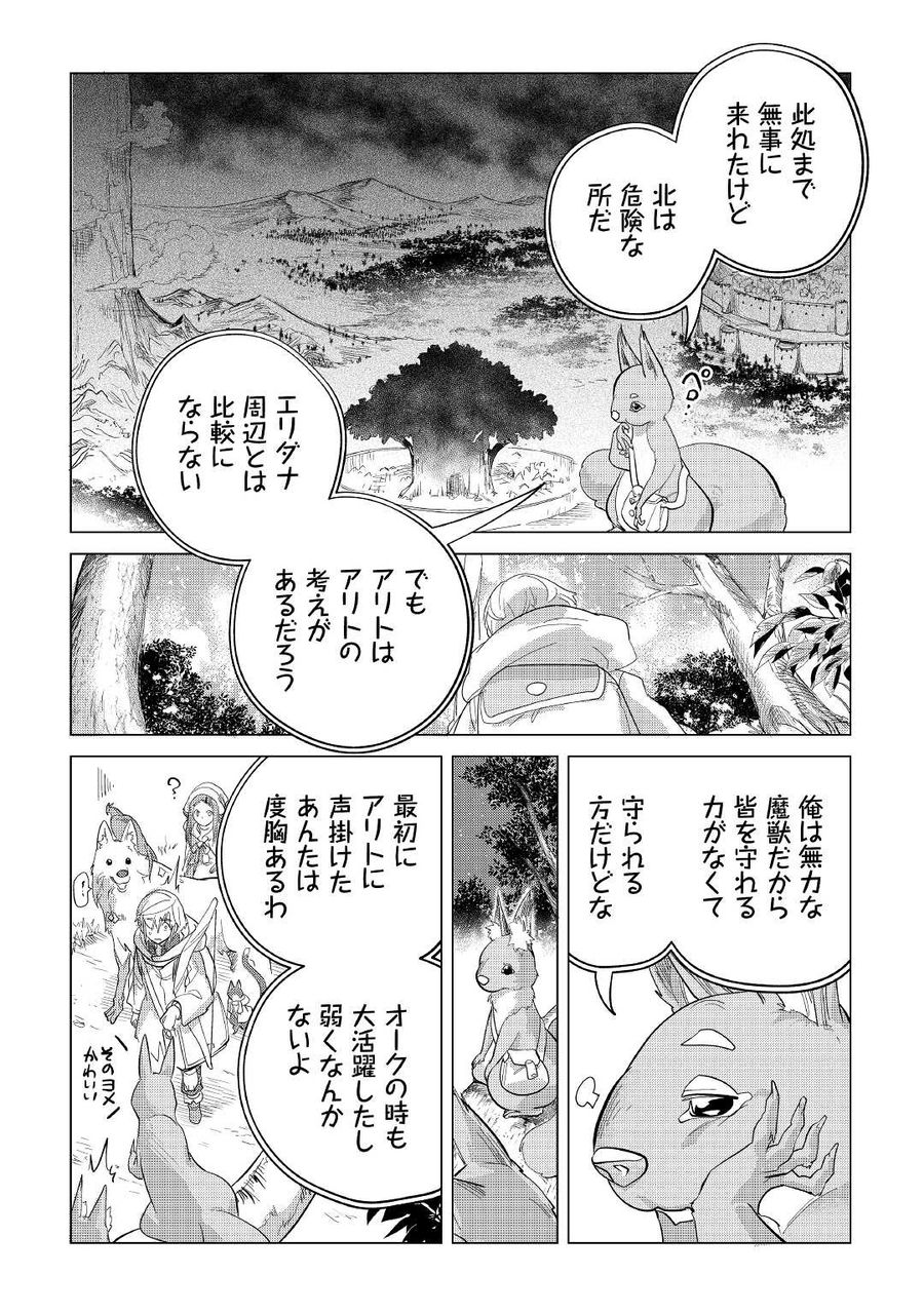 もふもふと異世界でスローライフを目指します！ 第39話 - Page 34