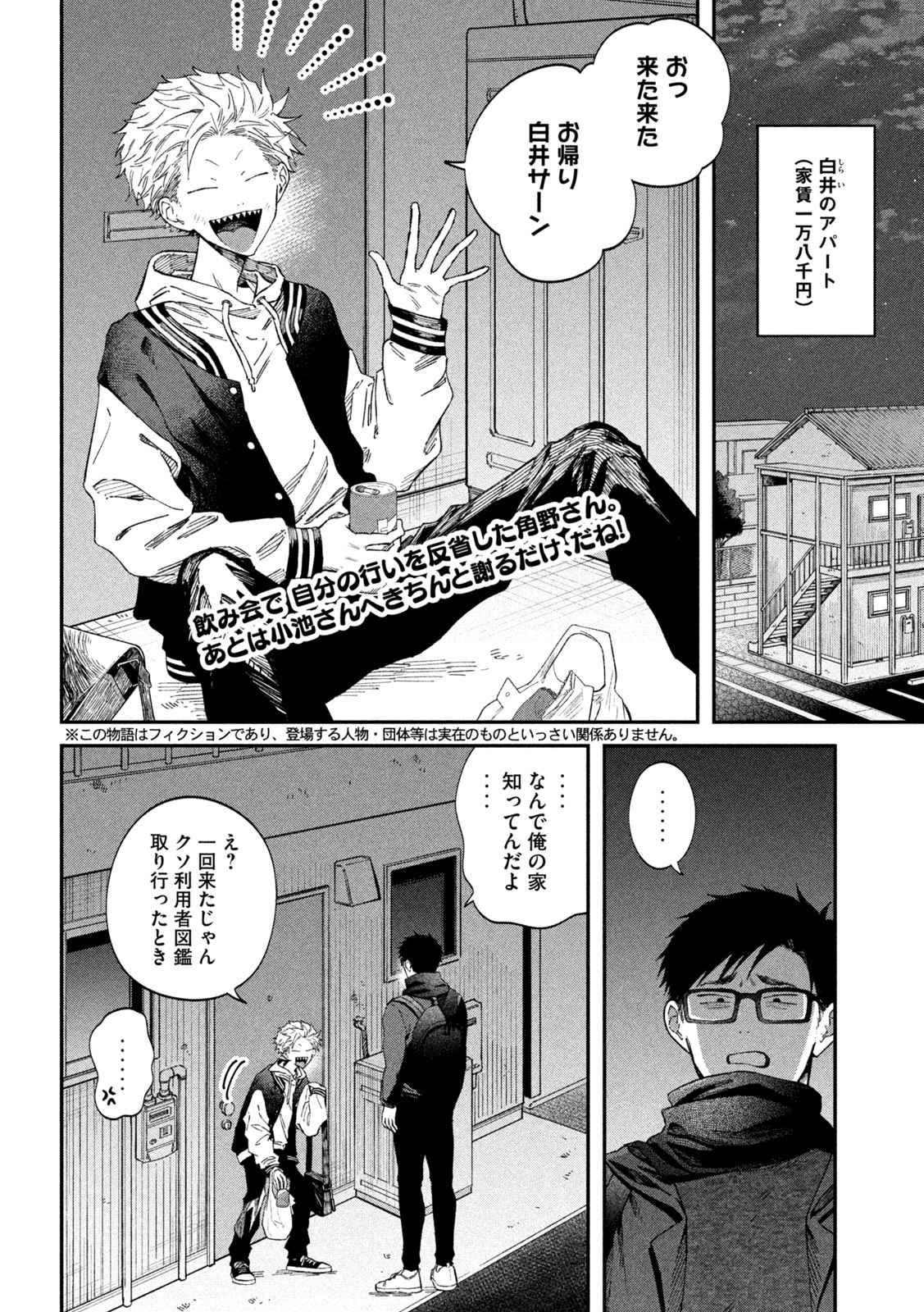 税金で買った本 第70話 - Page 2