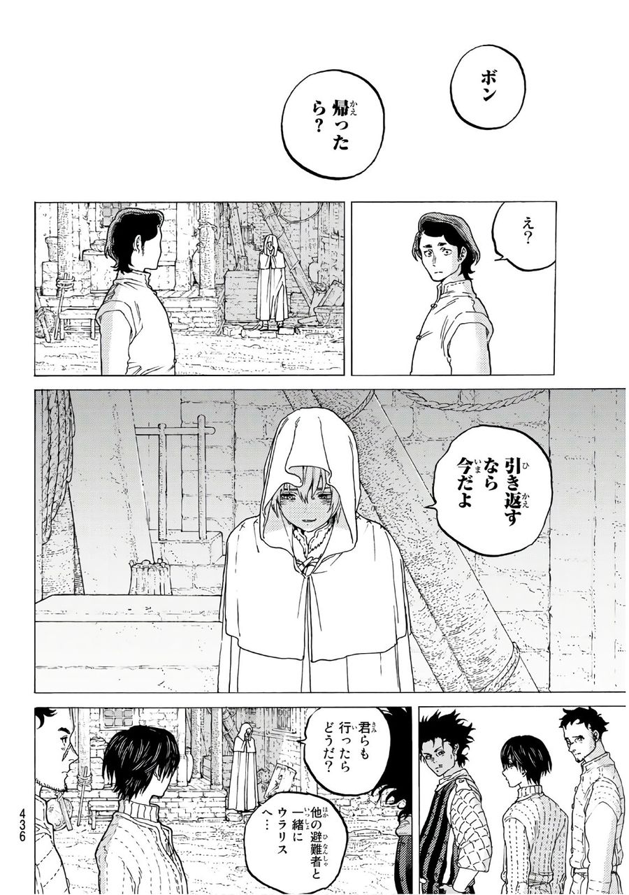 不滅のあなたへ 第94話 - Page 4