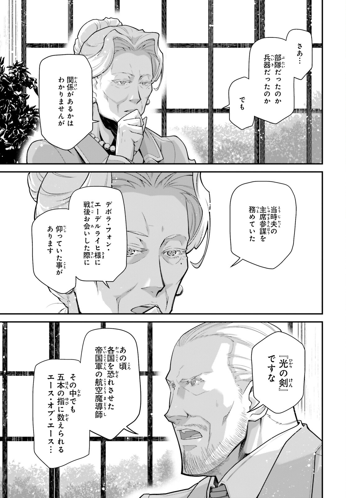 幼女戦記 第74話 - Page 19