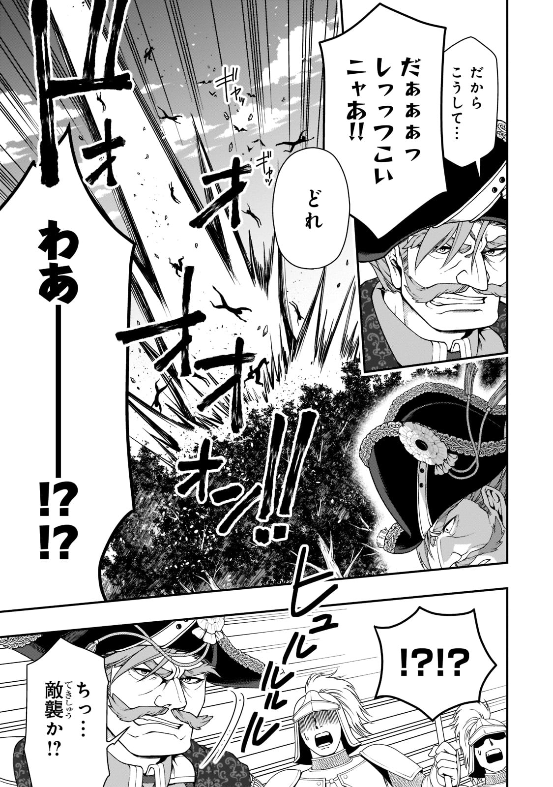 LV2からチートだった元勇者候補のまったり異世界ライフ 第34話 - Page 7