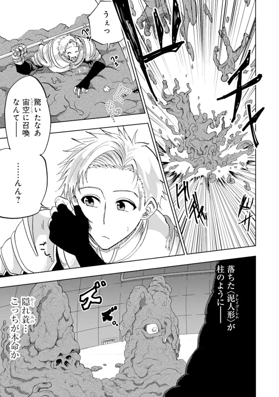 暗黒騎士の俺ですが最強の聖騎士をめざします 第39.2話 - Page 1