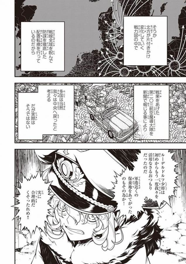 幼女戦記 第24話 - Page 12