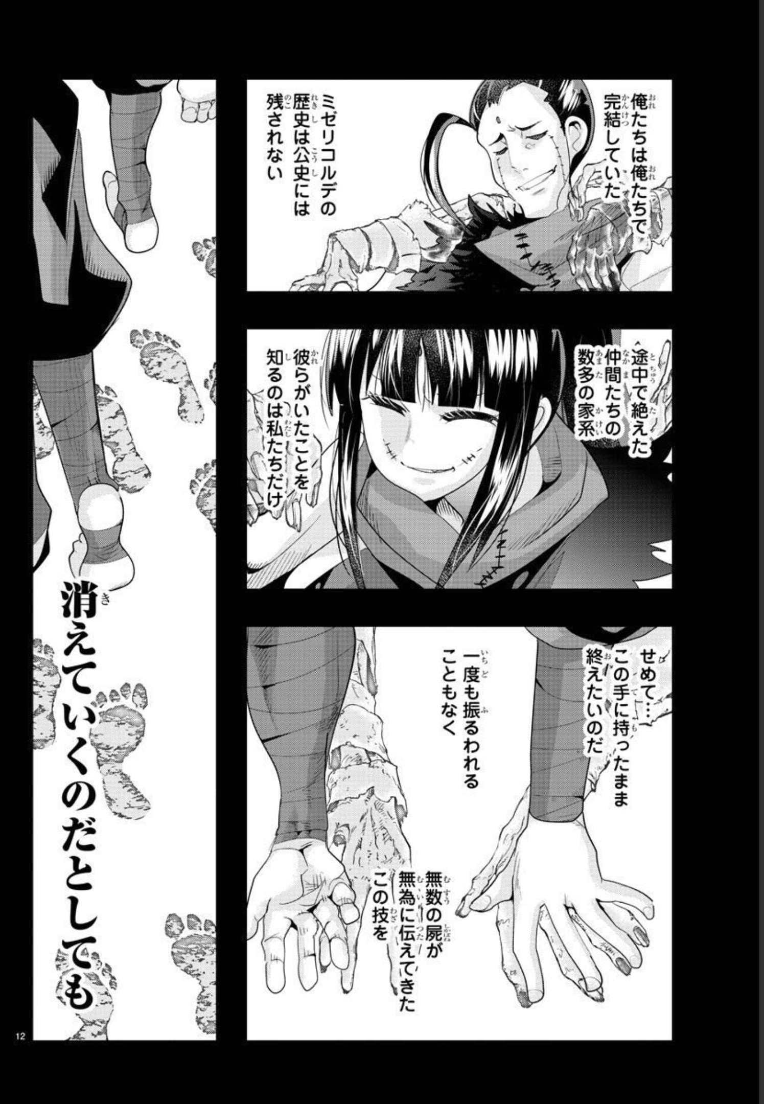 ルパン三世 異世界の姫君 ネイバーワールドプリンセス 第35話 - Page 12