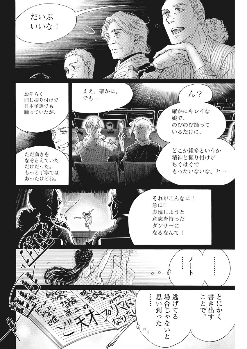 ダンス・ダンス・ダンスール 第142話 - Page 18