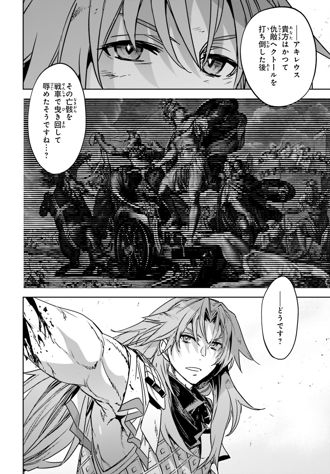 Fate / Apocrypha 第57話 - Page 22