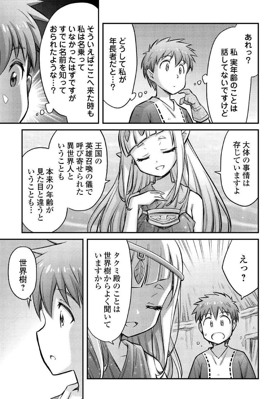 巻き込まれ召喚!? そして私は『神』でした?? 第14話 - Page 5