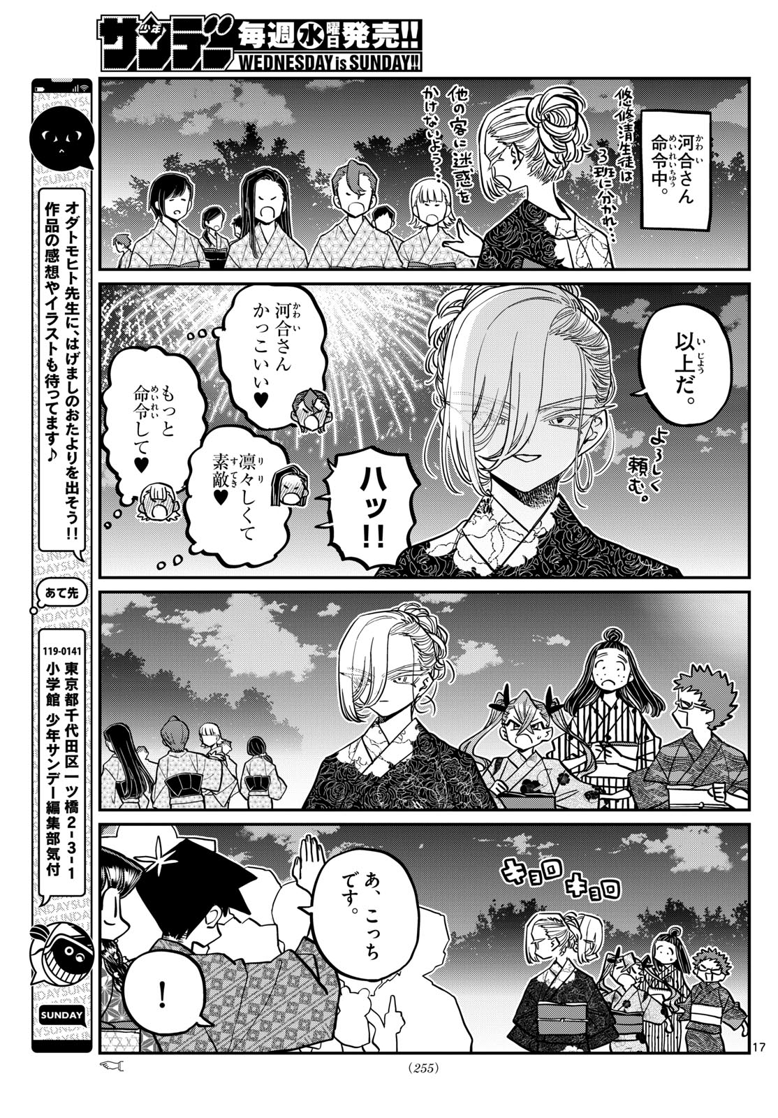 古見さんは、コミュ症です 第405話 - Page 17