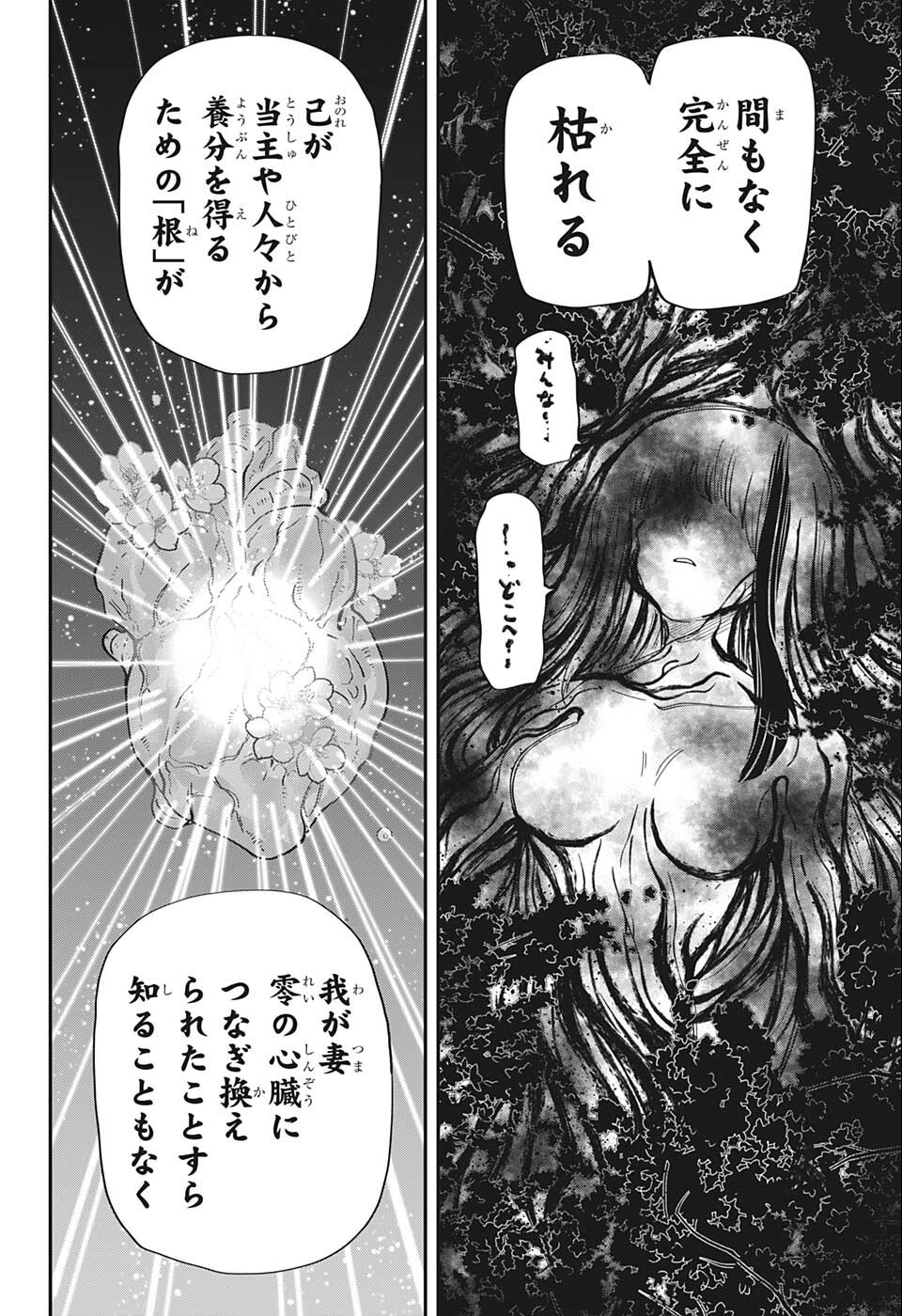 夜桜さんちの大作戦 第128話 - Page 9