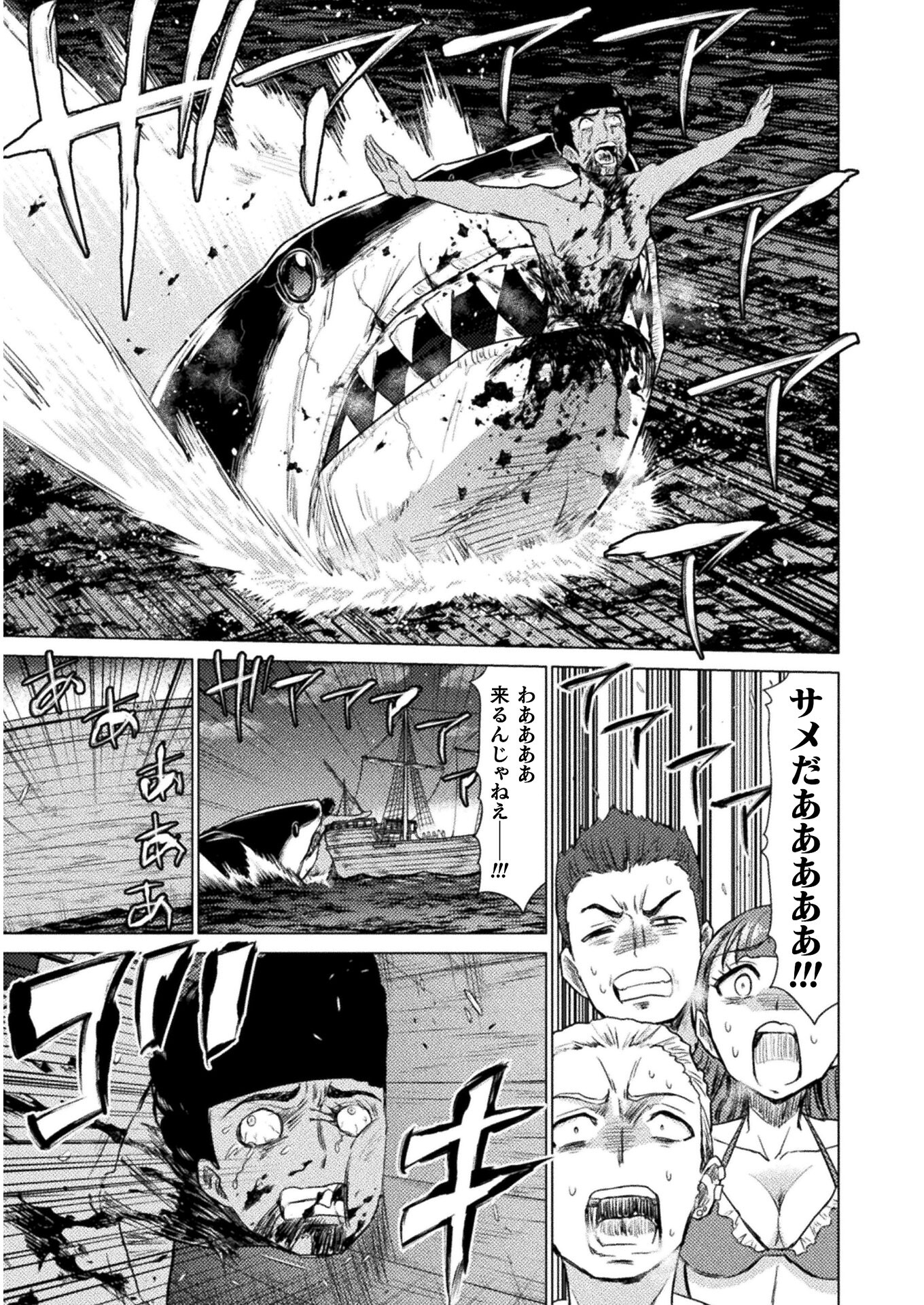 異世界喰滅のサメ; Isekai kuimetsu no Same; Sharks that eat up another world 第10話 - Page 25