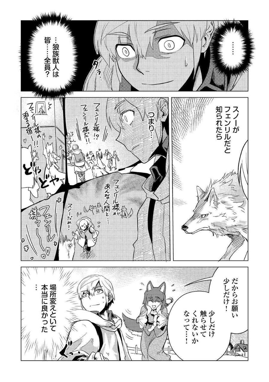 もふもふと異世界でスローライフを目指します！ 第7話 - Page 10