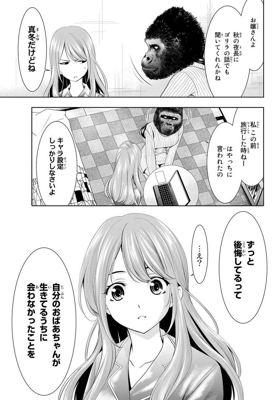 女神のカフェテラス 第72話 - Page 11