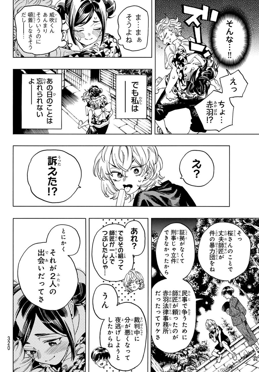 赤羽骨子のボディガード 第49話 - Page 12