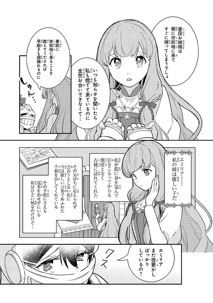 uusou Reijou Moanette 重装令嬢モアネット 第3.2話 - Page 2