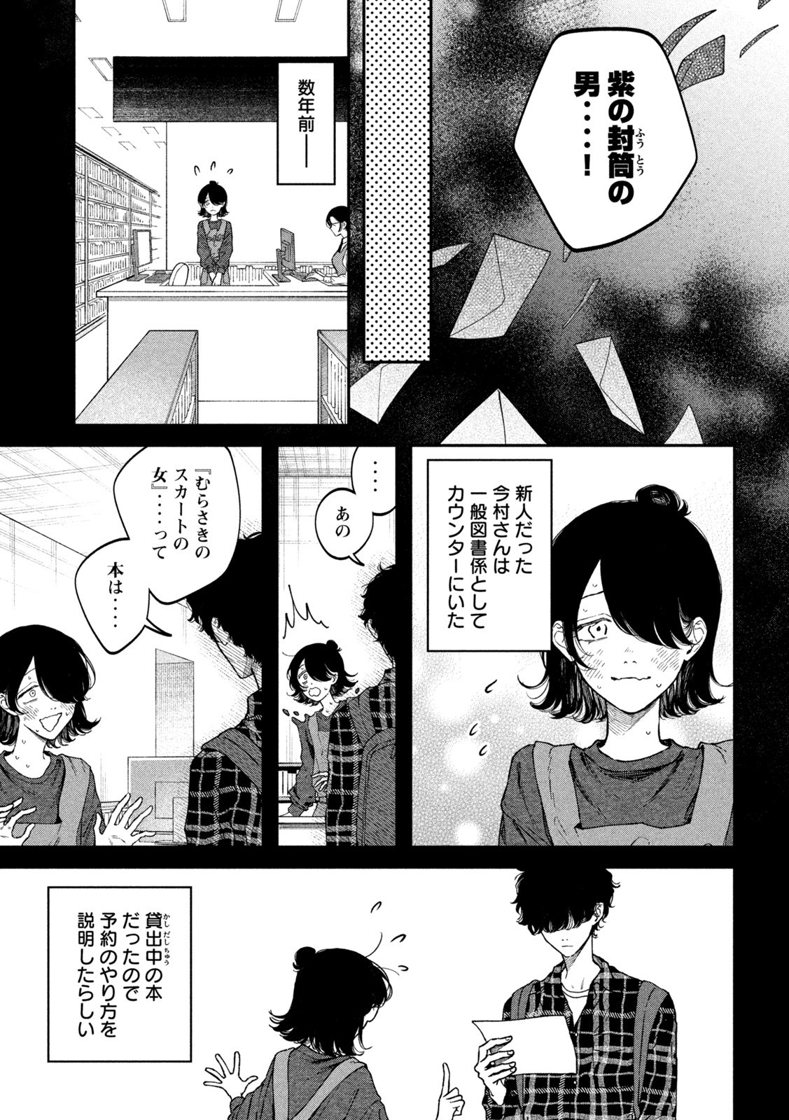 税金で買った本 第52話 - Page 5