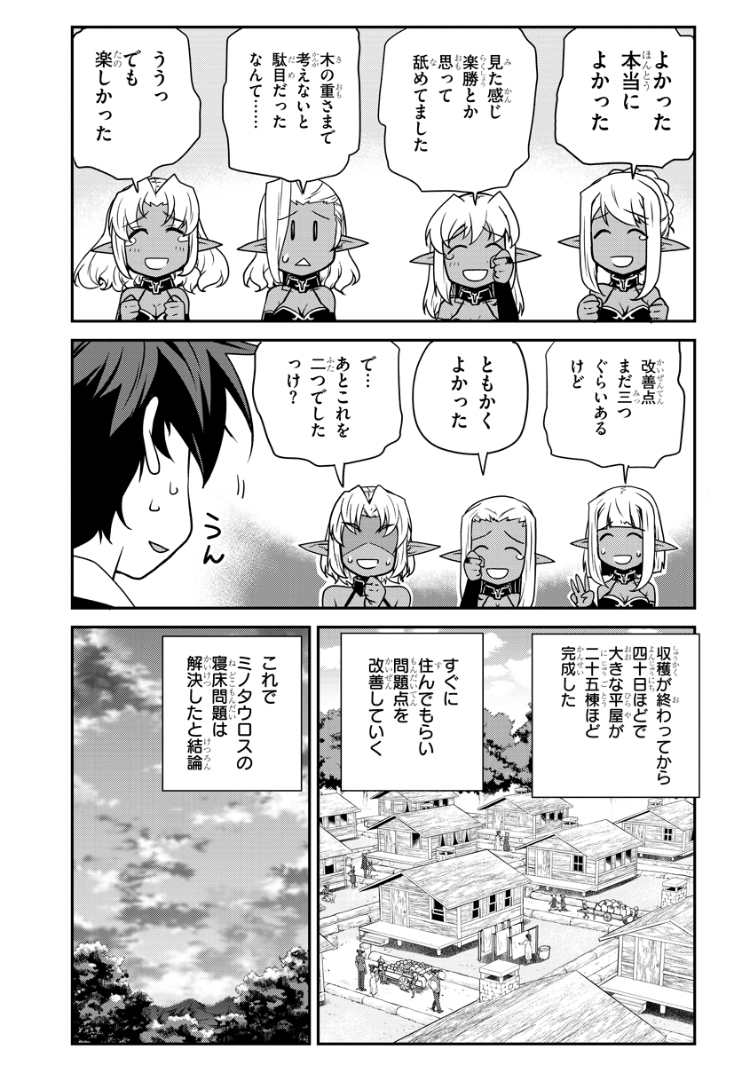 異世界のんびり農家 第98話 - Page 7