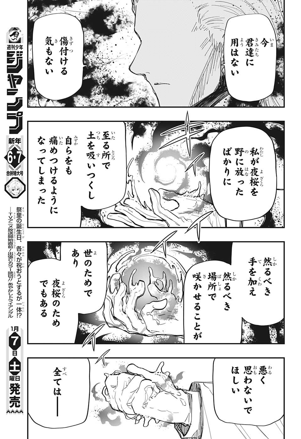 夜桜さんちの大作戦 第160話 - Page 14