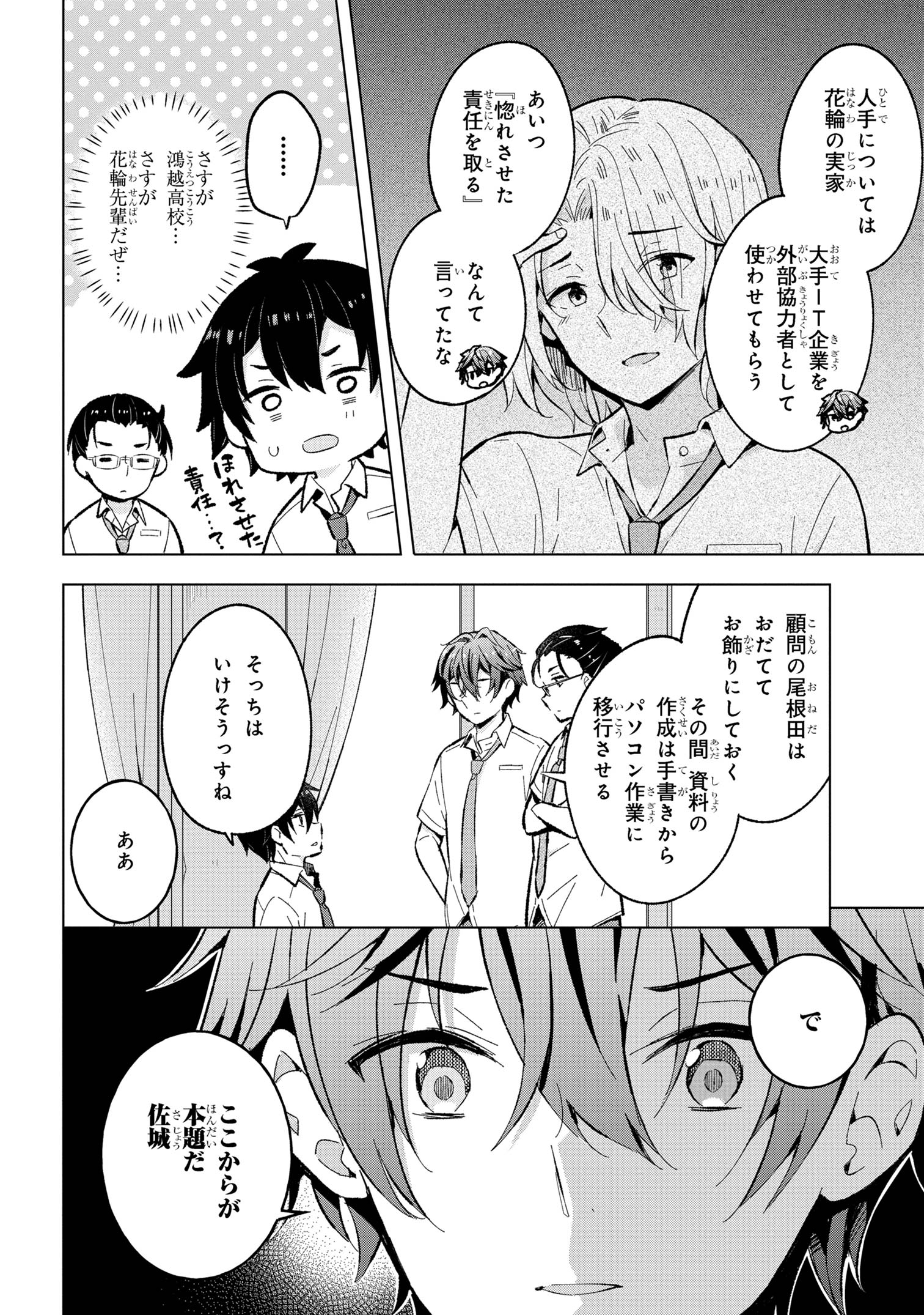 夢見る男子は現実主義者. 第30.2話 - Page 13