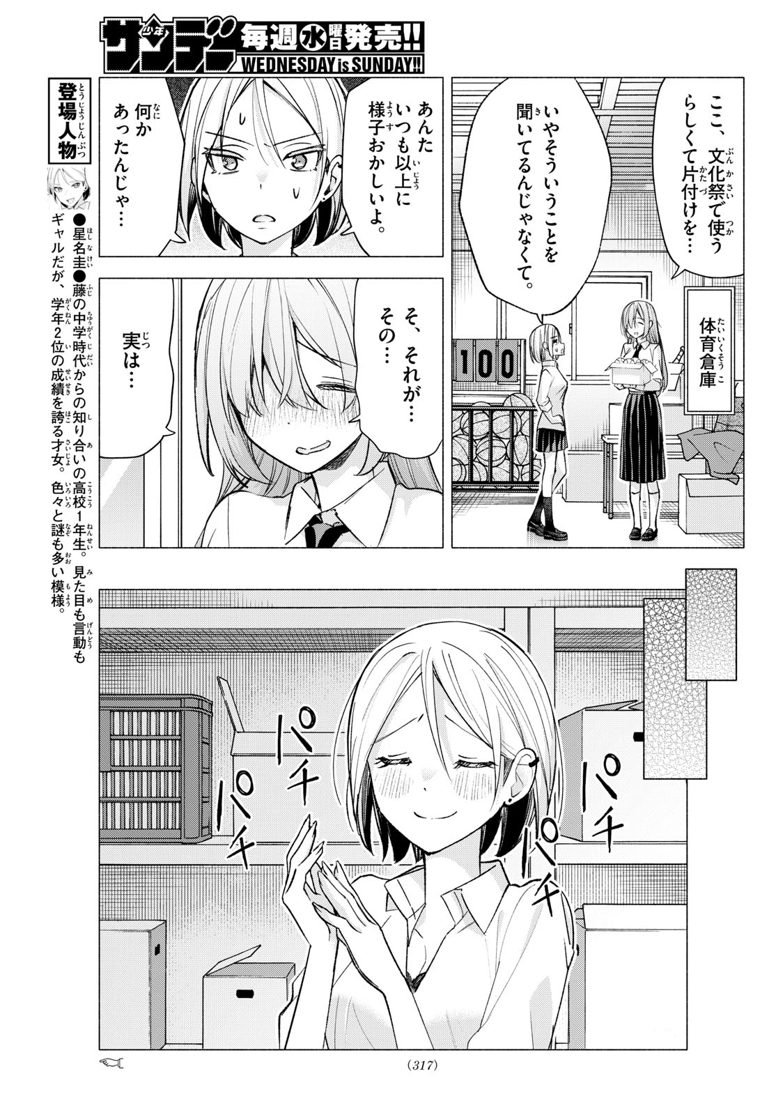 君と悪いことがしたい 第60話 - Page 9