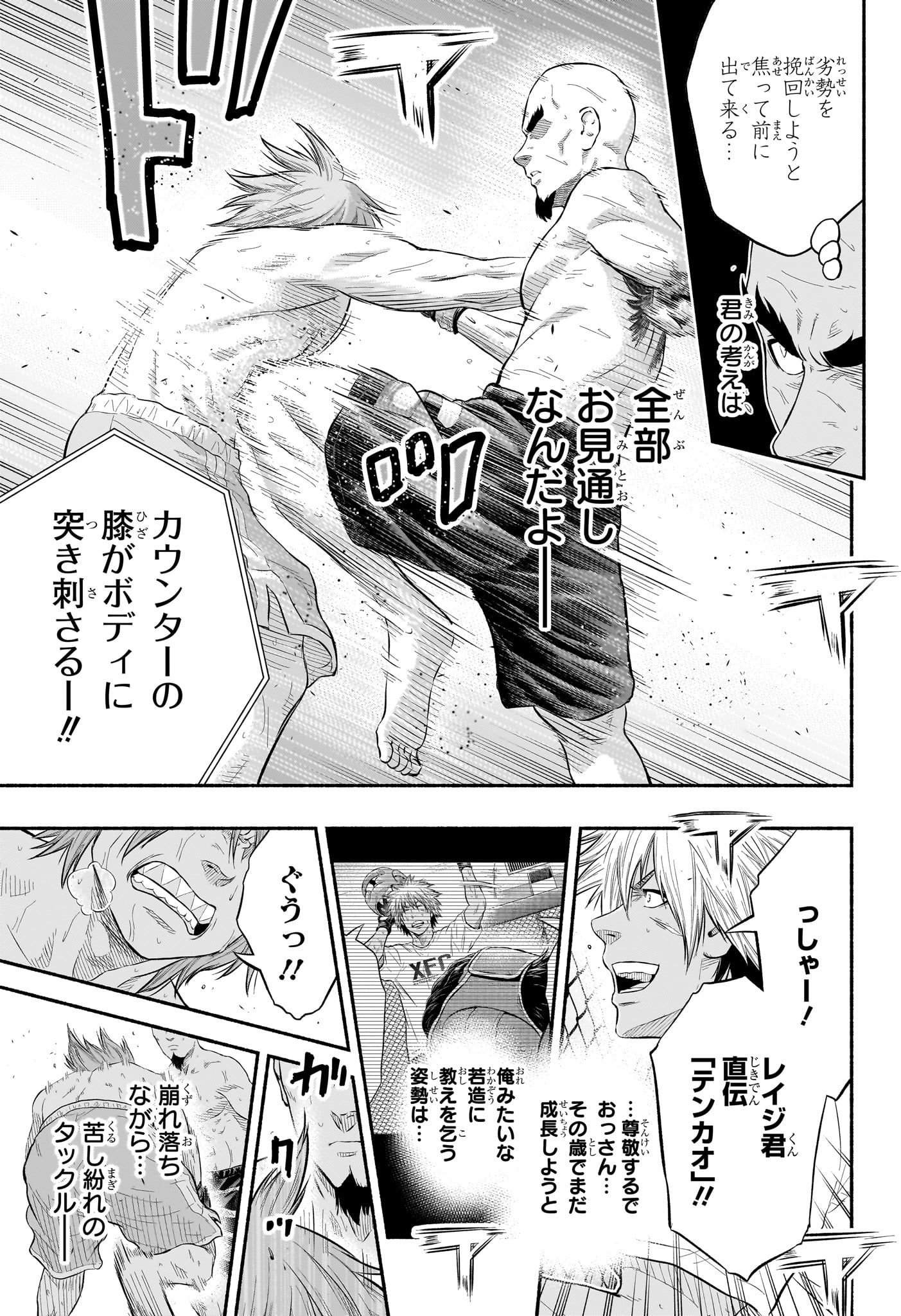 アスミカケル 第29話 - Page 13