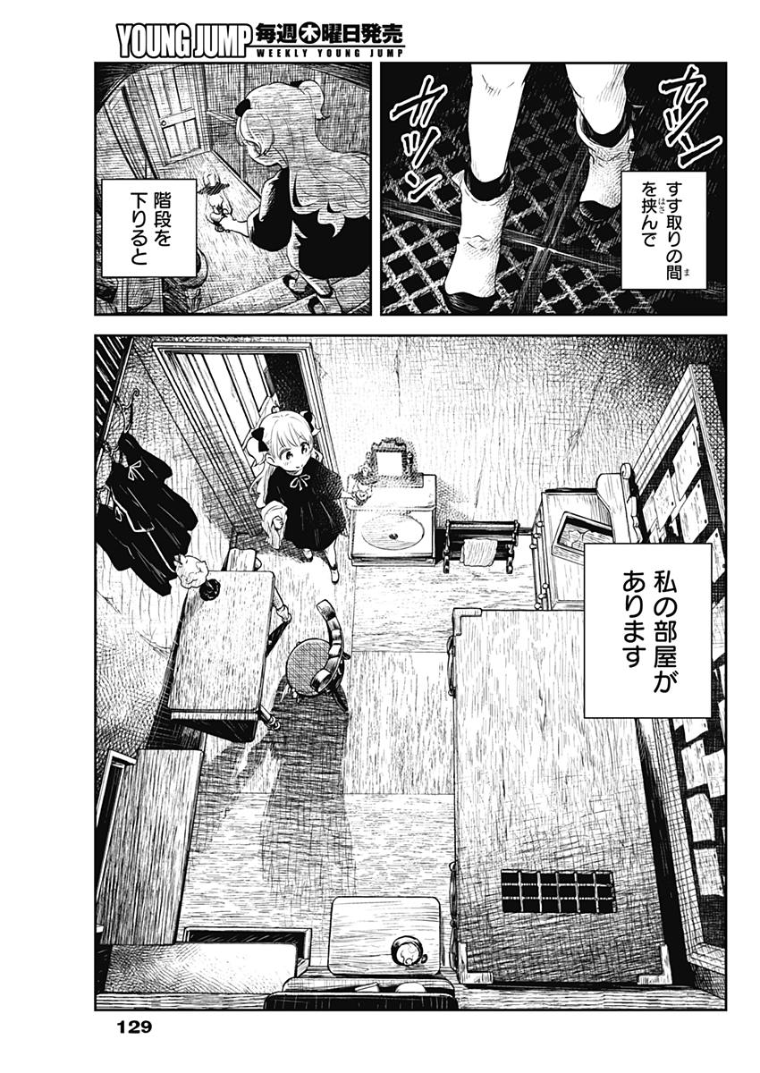シャドーハウス 第3話 - Page 4
