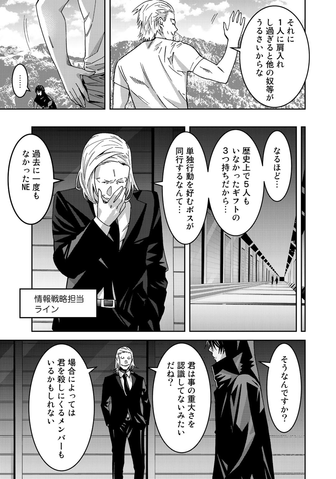 漆黒のダークヒーロー～ヒーローに憧れた俺が、あれよあれよとラスボスに!?～ 第7話 - Page 7