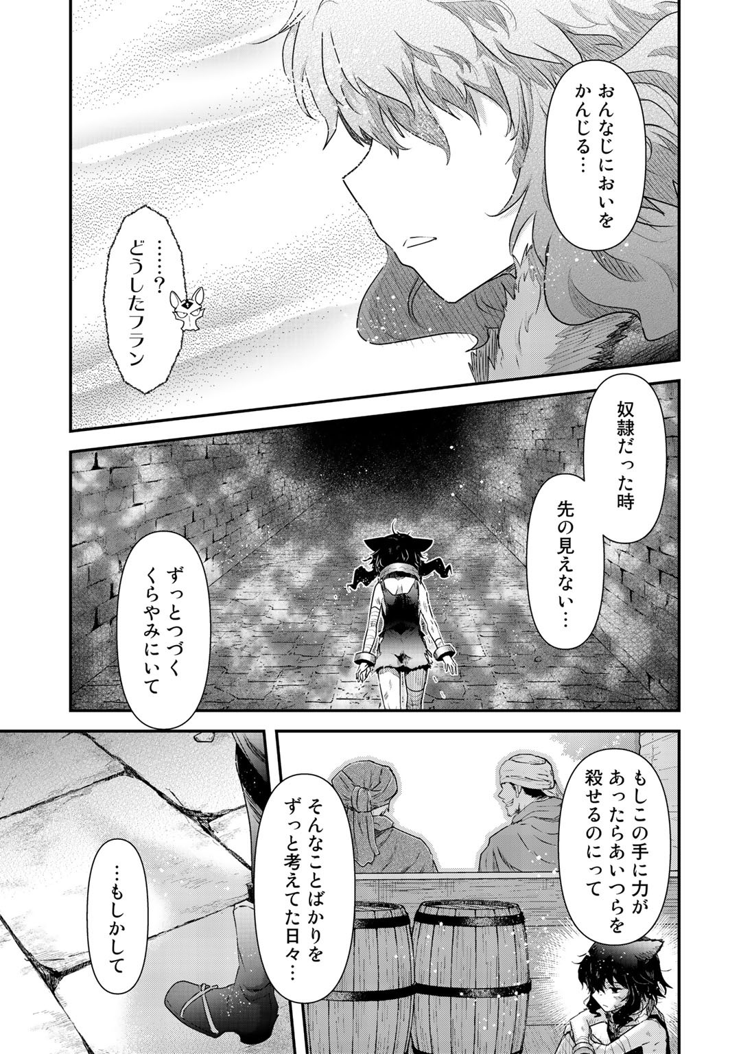 転生したら剣でした 第36話 - Page 25