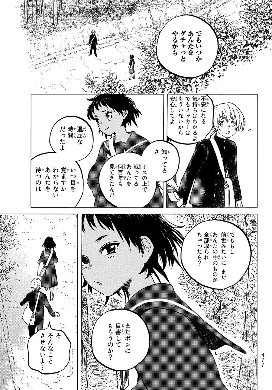 不滅のあなたへ 第129.2話 - Page 7