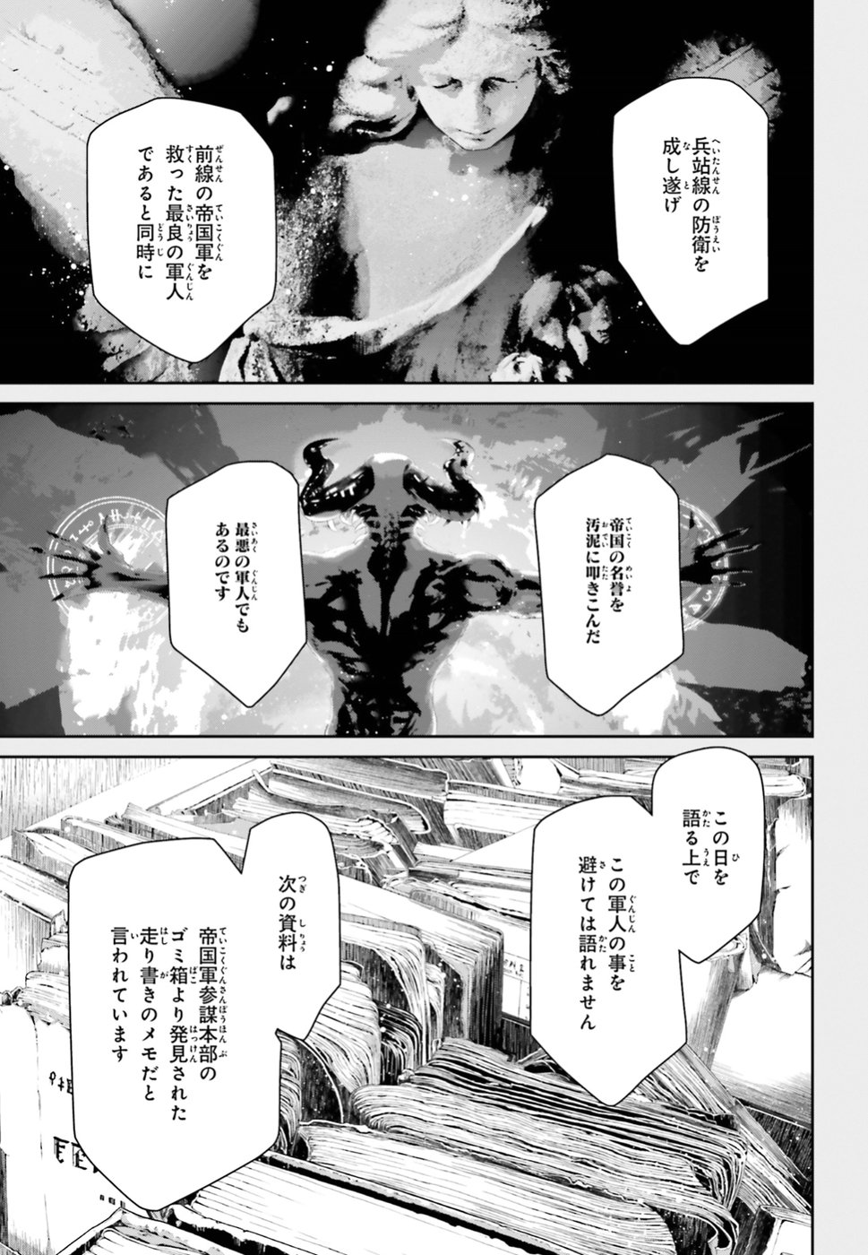 幼女戦記 第40話 - Page 23