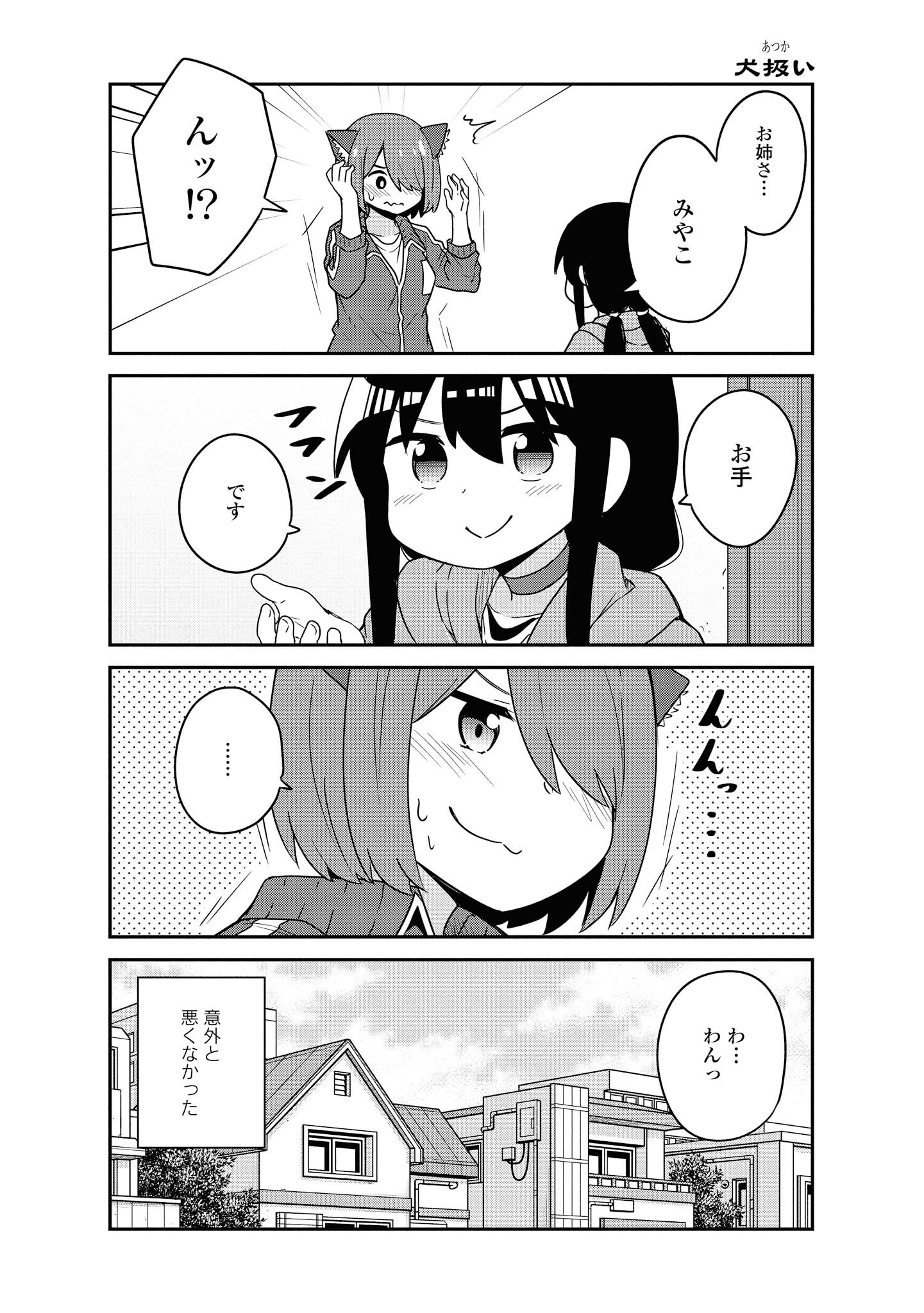 Wataten! An Angel Flew Down to Me 私に天使が舞い降りた！ 第55話 - Page 16